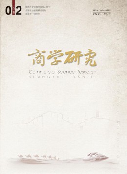 商學研究期刊